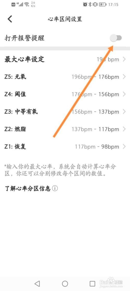 行者骑行该如何开启心率区间报警提醒功能
