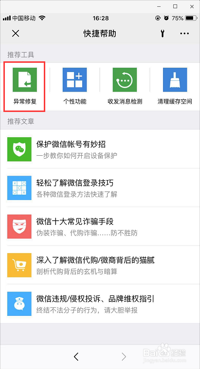 iOS 13微信删除的聊天记录怎么恢复