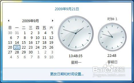 Windows 7系统如何添加不同时区的时钟