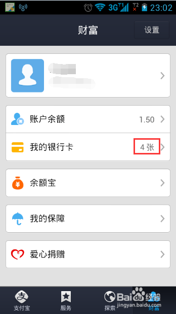 如何使用支付宝钱包添加银行卡