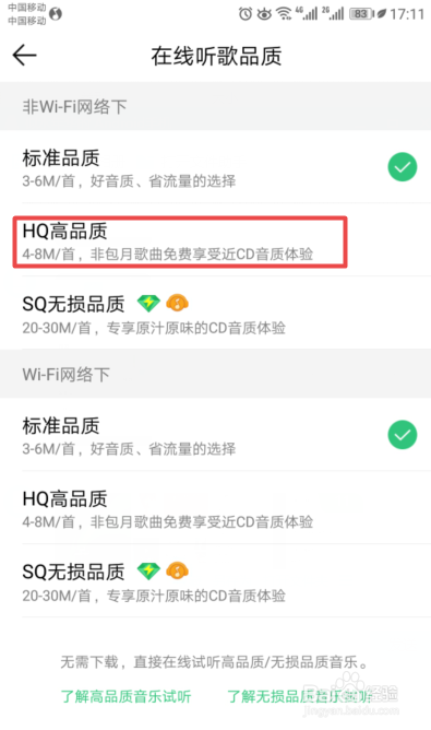 QQ音乐如何更改在线听歌品质