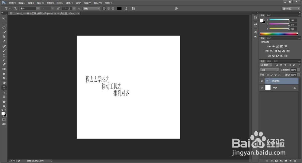 程太太学PS之——移动工具之3-1(2018-11-21)