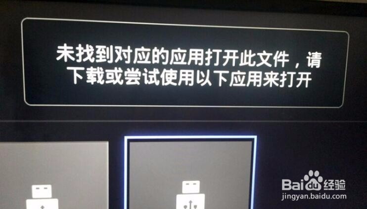 海信电视用U盘不能安装软件怎么办,解决方法