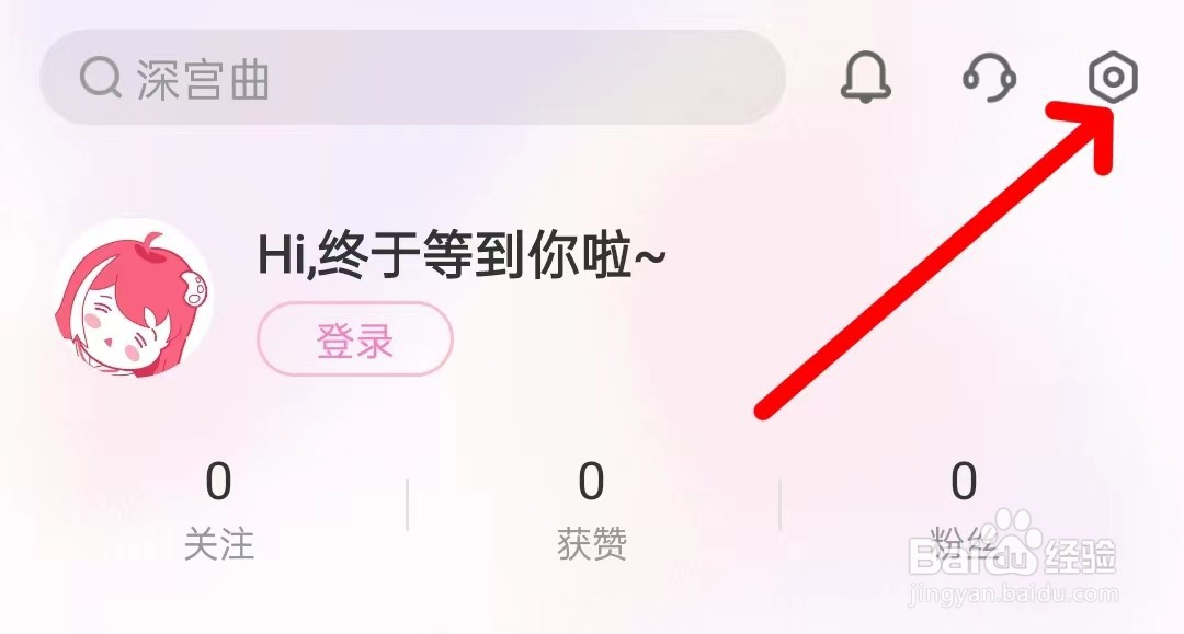 易次元如何查看隐私政策