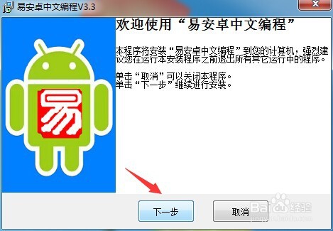 如何开发安卓软件（安装工具）