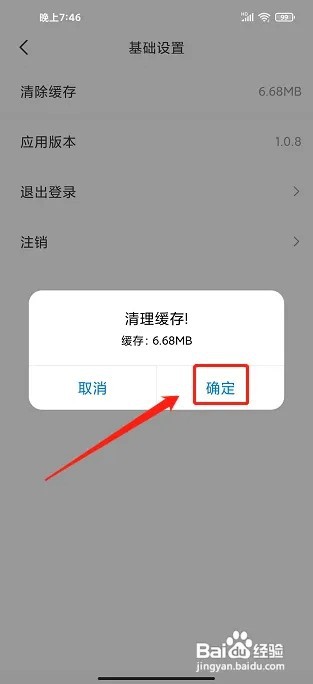 识植物APP怎么清除缓存