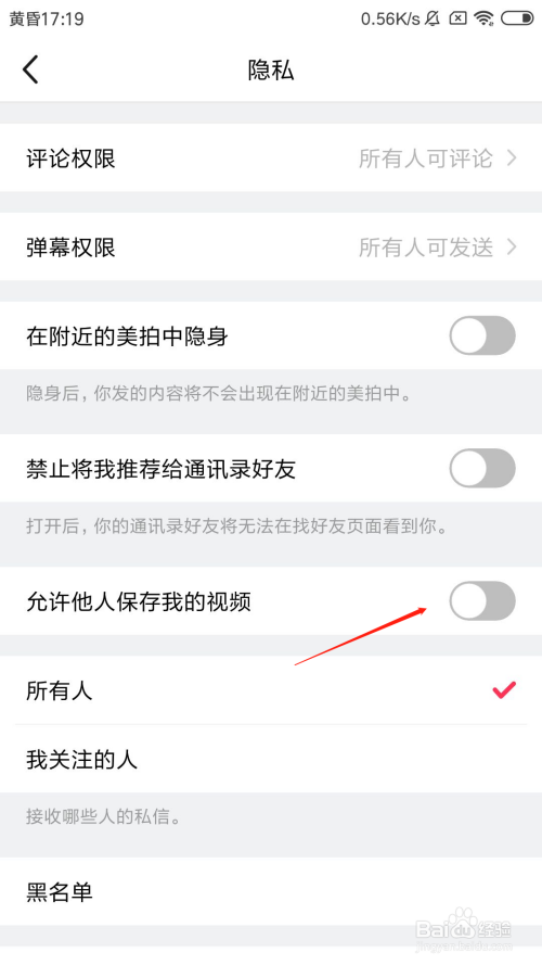 美拍怎么设置允许他人保存我的视频
