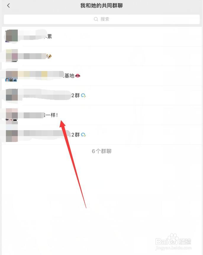 微信怎么查看与好友共同群聊