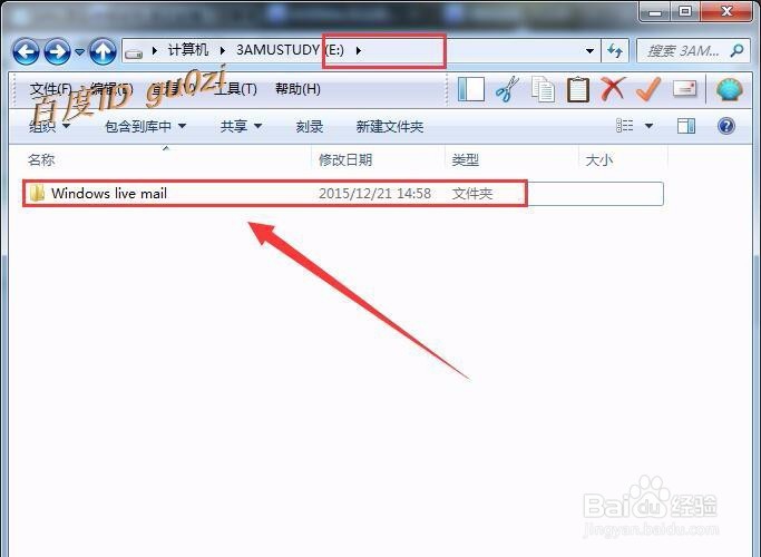 邮箱,WIN7怎么移动WLM邮箱文件到其它分区备份