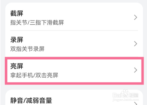 华为p50pro怎么设置双击亮屏快捷手势