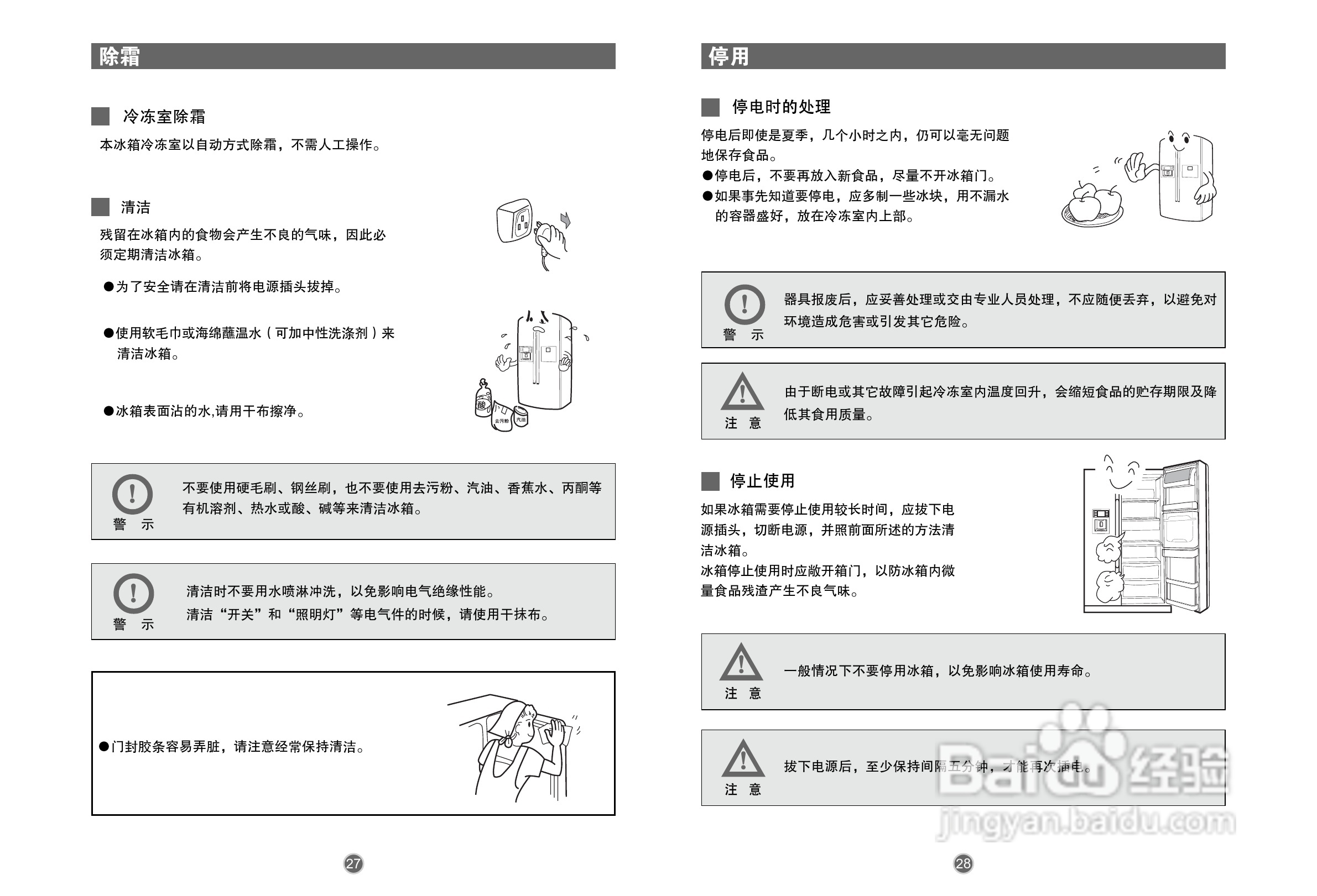 海尔冰箱BCD-551WF型说明书:[2]