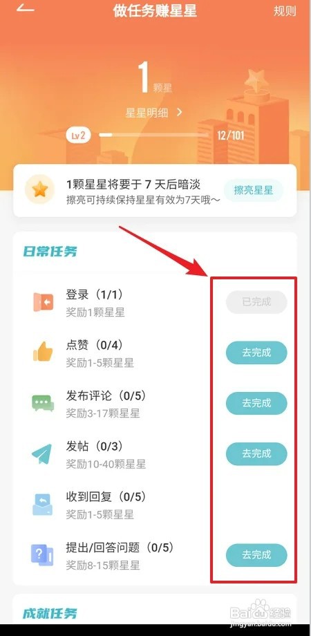 咪咕圈圈如何做任务赚星星