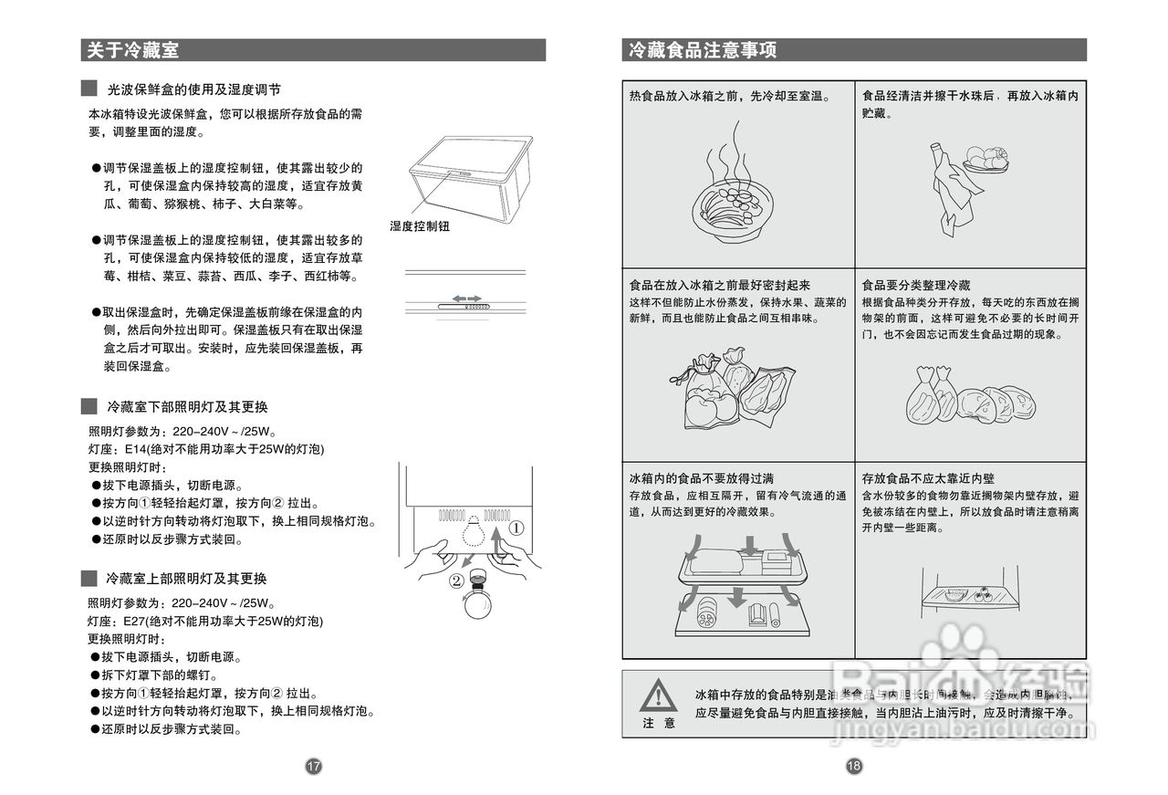 海尔冰箱BCD-551WYJ/Z型说明书:[2]