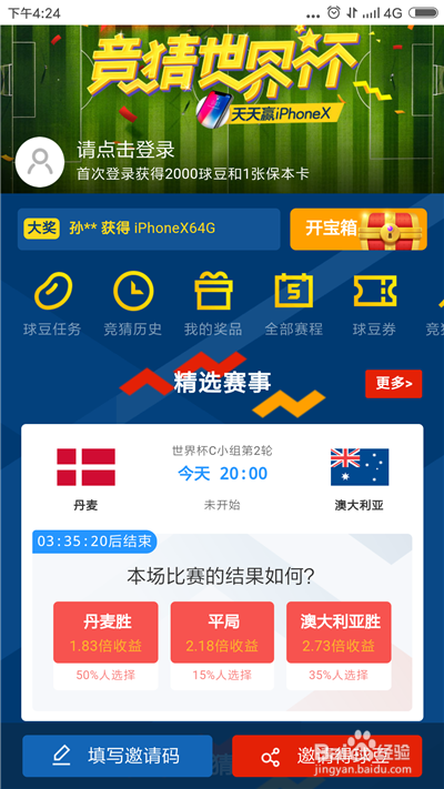 2018世界杯如何参与投注和竞猜