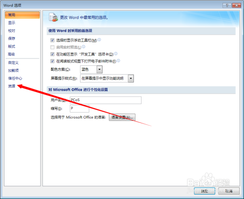 如何更新Microsoft office