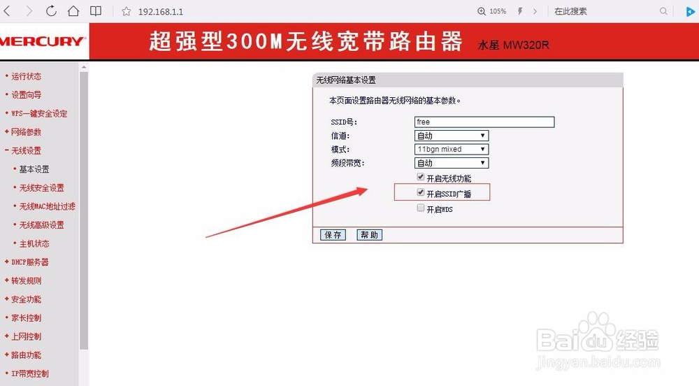 水星路由器如何防止蹭网的三种实用方法？