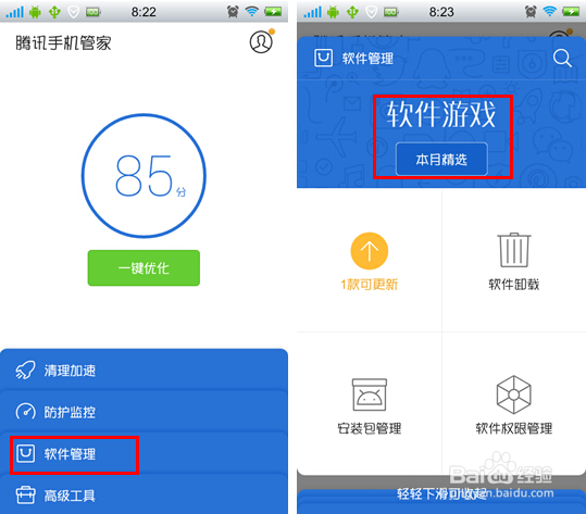 哪里能安全下载软件