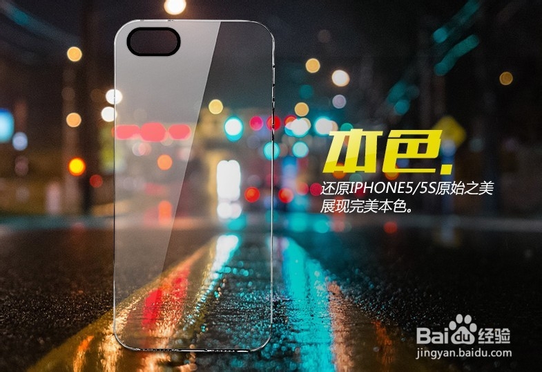 怎样用保护套让iphone 5s更有个性