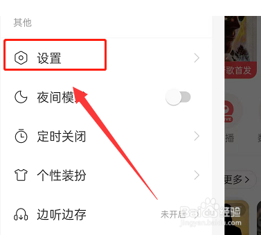 网易云音乐在哪查看九周年彩蛋