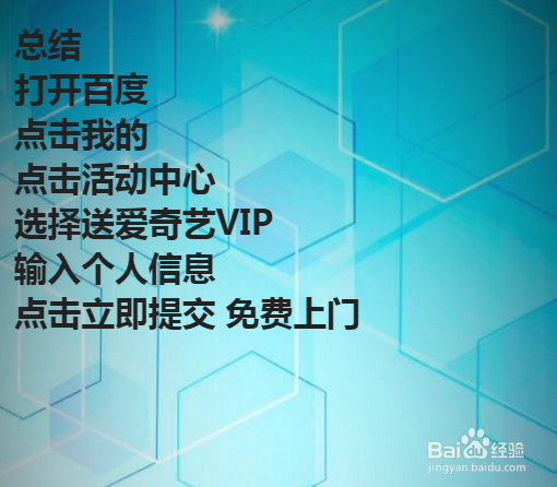 百度爱奇艺0元领15GB爱奇艺流量包活动怎么参加