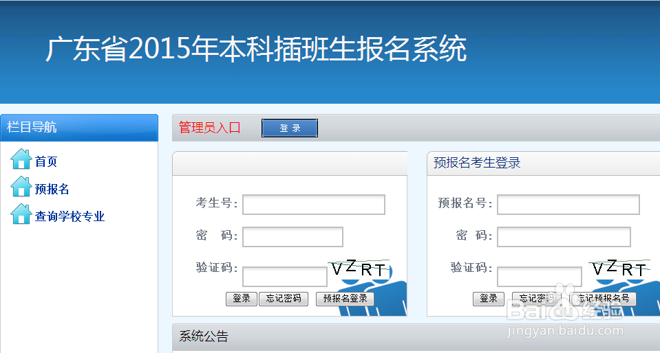 广东专插本考试怎样网上预报名