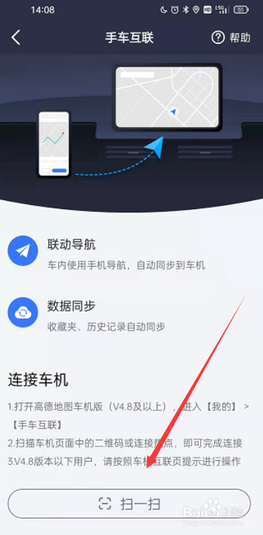 高德地图车手互联如何使用