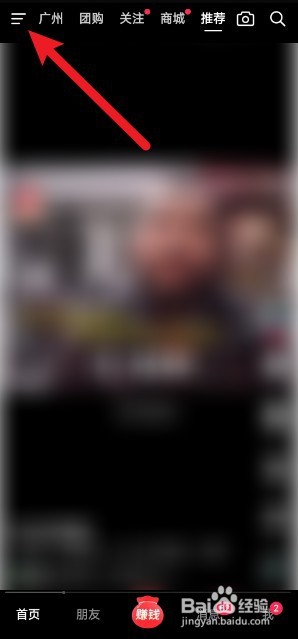 抖音怎么设置陌生人不可以评论我的视频