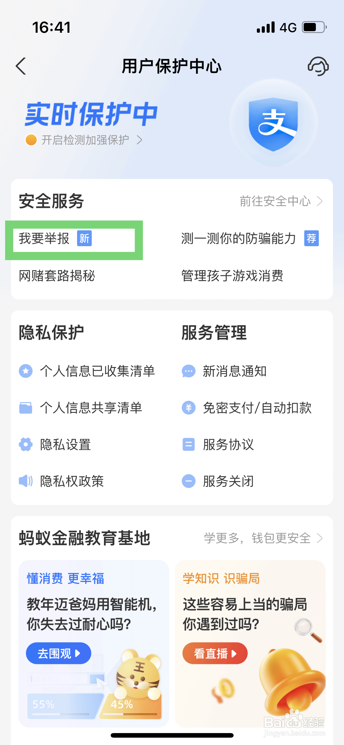 支付宝如何对网络欺诈进行举报