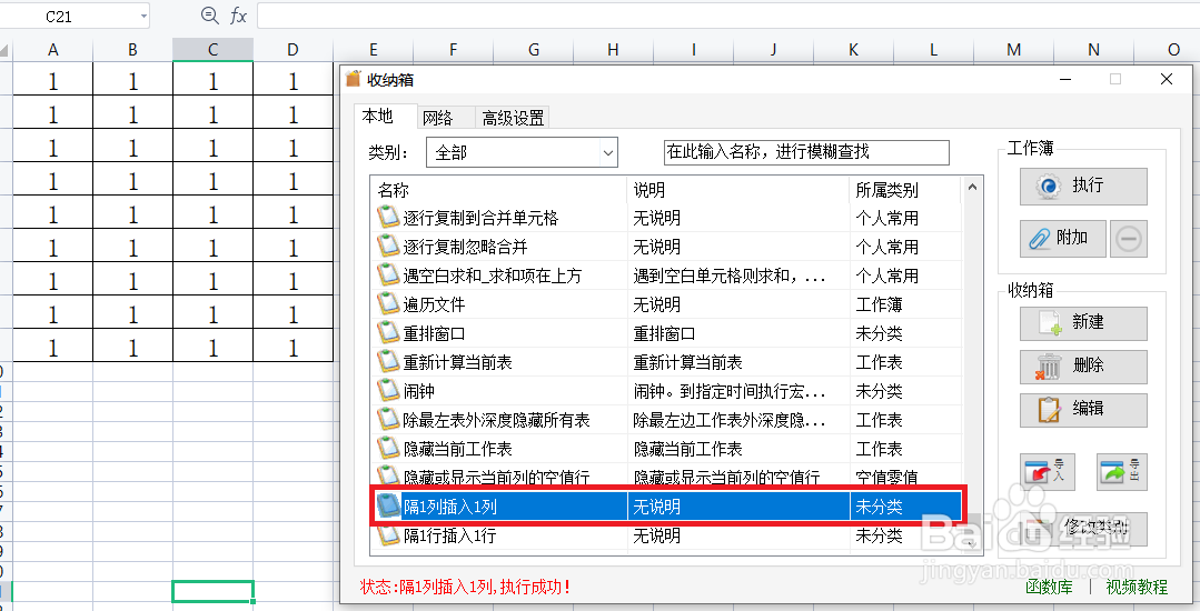 WPS如何隔1列插入1列