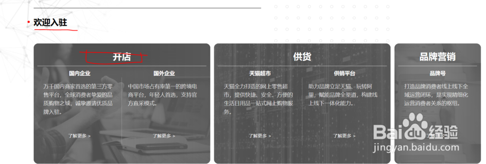 淘宝店怎么加入天猫