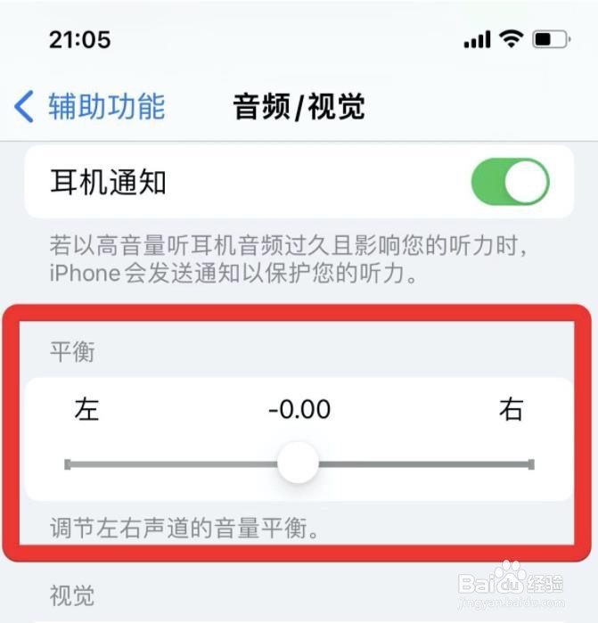 iphone在哪调整音量平衡