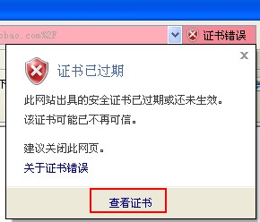 此网站出具的安全证书已过期或还未生效解决方法