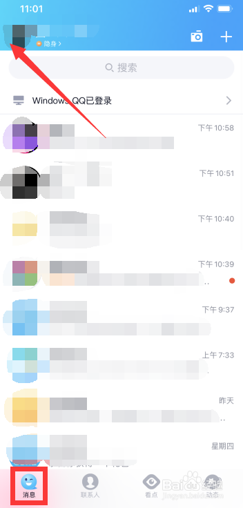 QQ夜间模式怎么设置