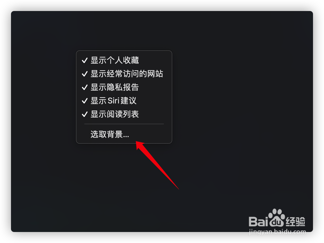 Safari浏览器起始页怎么设置背景