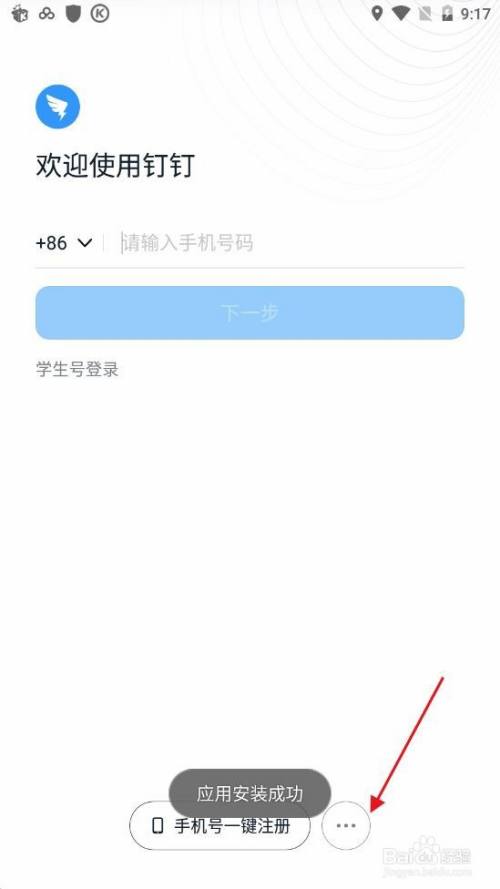 钉钉app最新版怎么快速进入会议