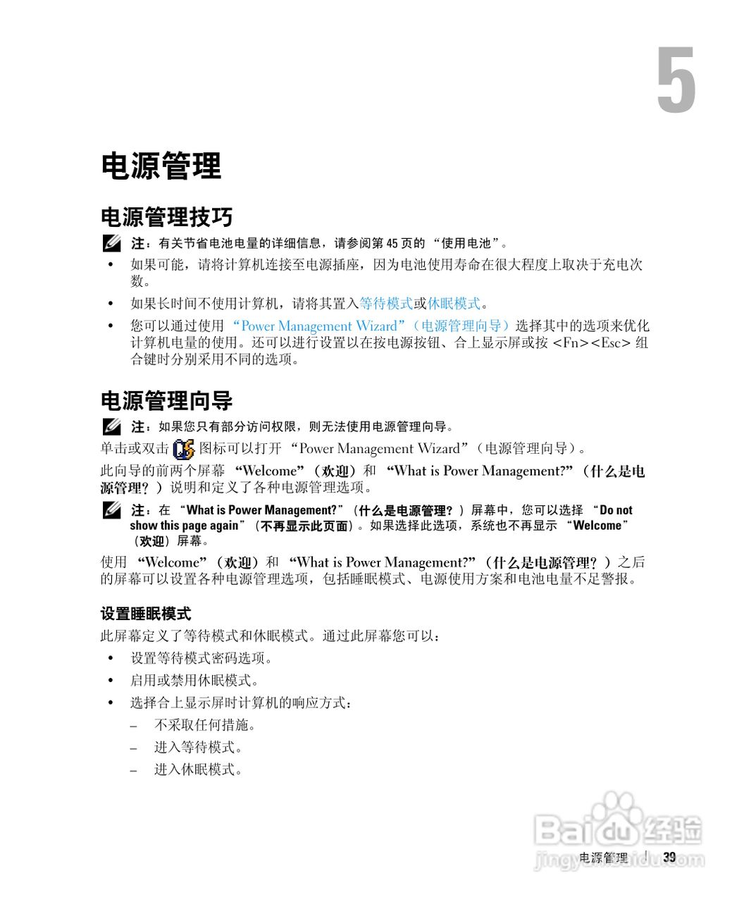 戴尔Inspiron 630m笔记本电脑使用说明书:[4]