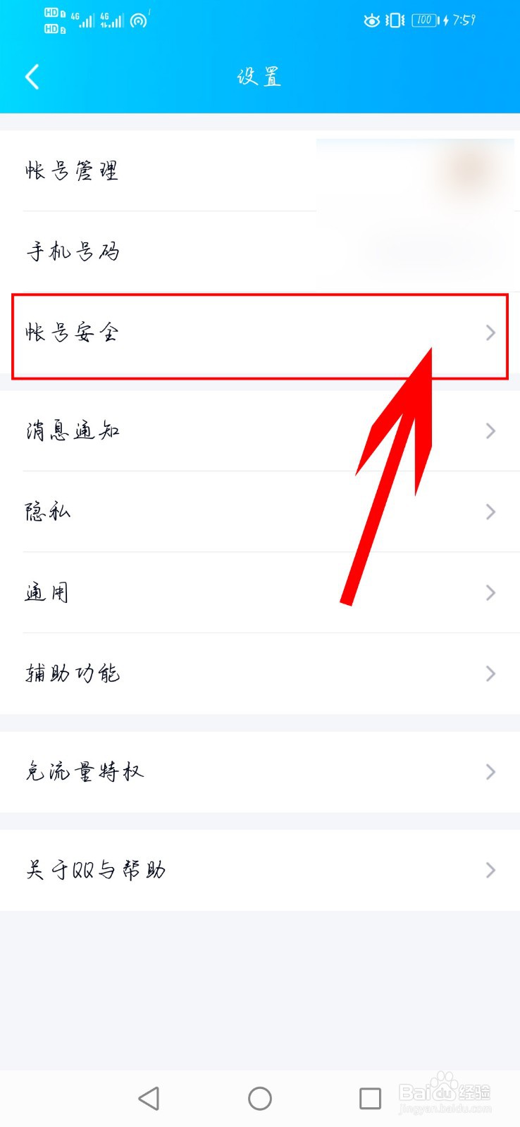 QQ如何开启允许手机电脑同步在线