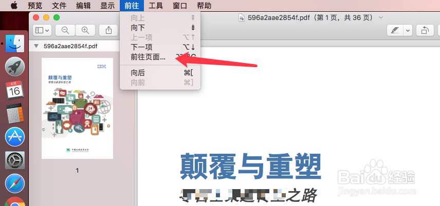 Mac自带pdf阅读器如何实现定位功能