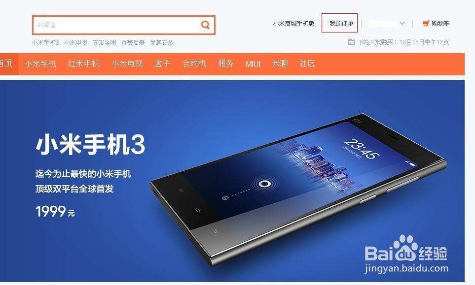 怎么做好购买小米3的准备