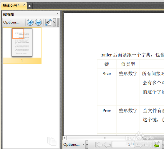 给文本文档中添加水印的方法