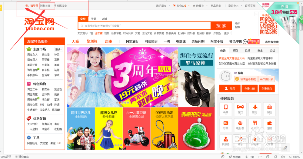 小编教你如何注册淘宝账号