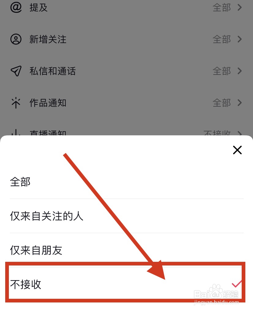 抖音怎么关闭直播通知