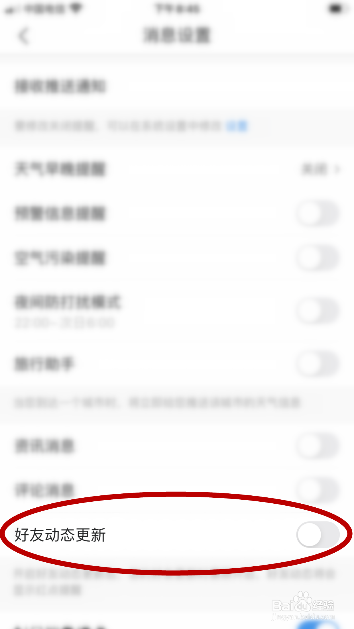 墨迹天气怎么允许通知我好友更新了动态