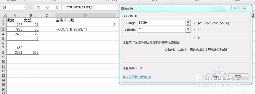 Excel countif 函数统计使用教学