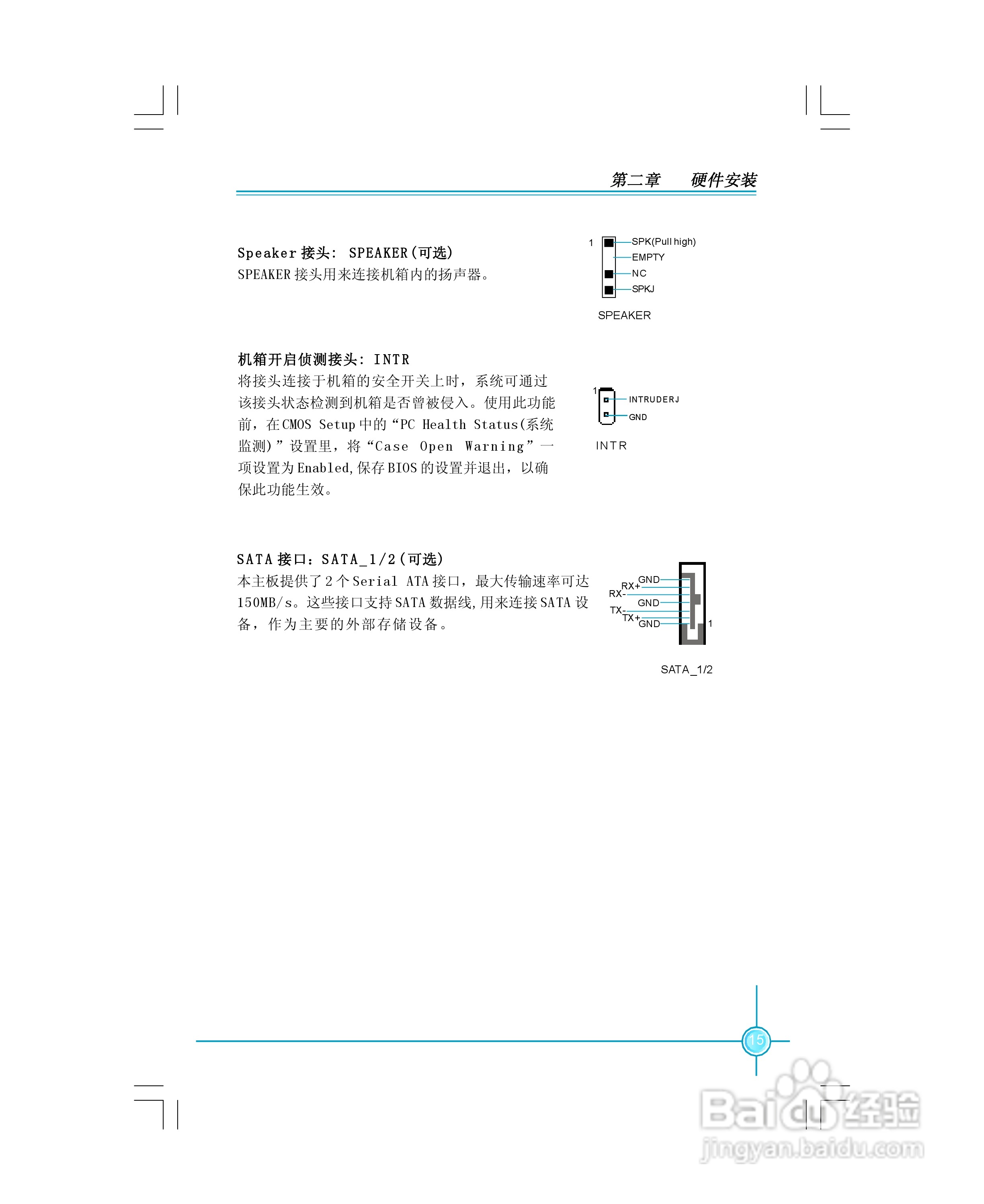富士康661FX7MF-ES型主板使用手册:[3]