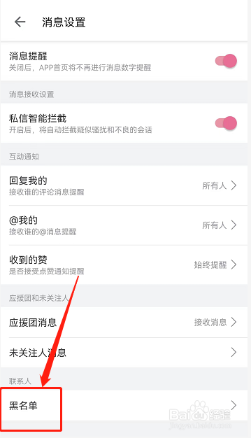 哔哩哔哩被拉入黑名单的人在哪里查看