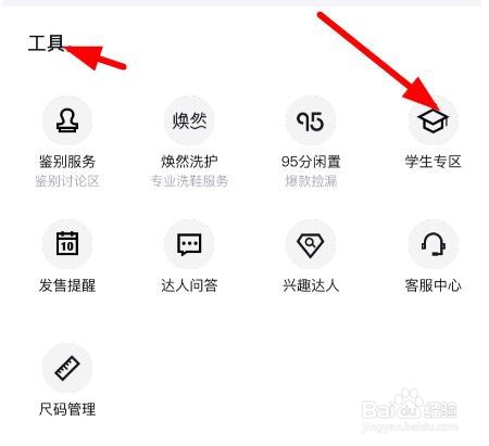 得物学生认证在哪里