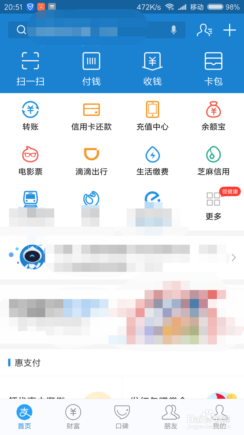 教你用支付宝付款