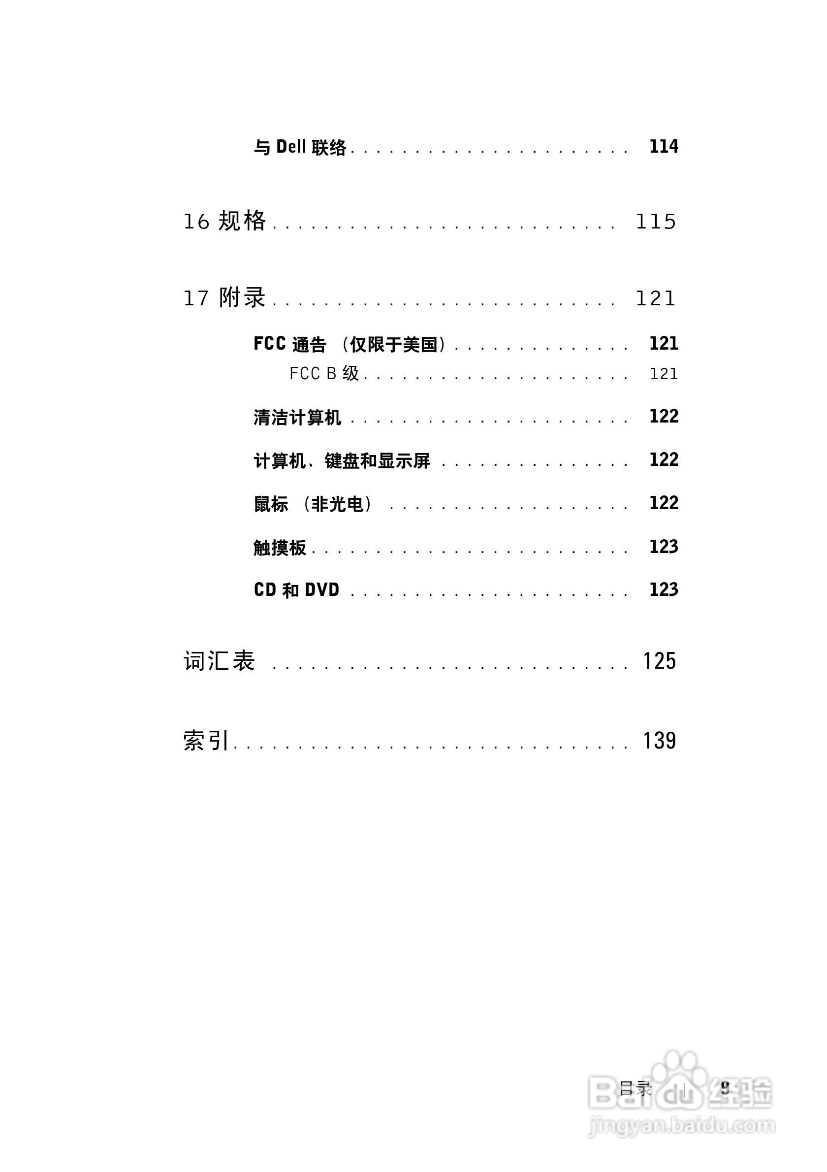 戴尔Vostro 1200笔记本电脑使用说明书:[1]