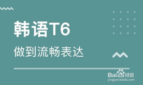 张家港韩语培训学校怎么选择?